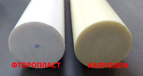 Фторопласт против Капролона